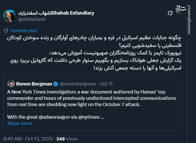 سفیدشویی جنایت های اسرائیل در غزه به سبک غرب