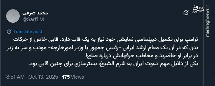 تله ترامپ برای شرم الشیخ چه بود؟