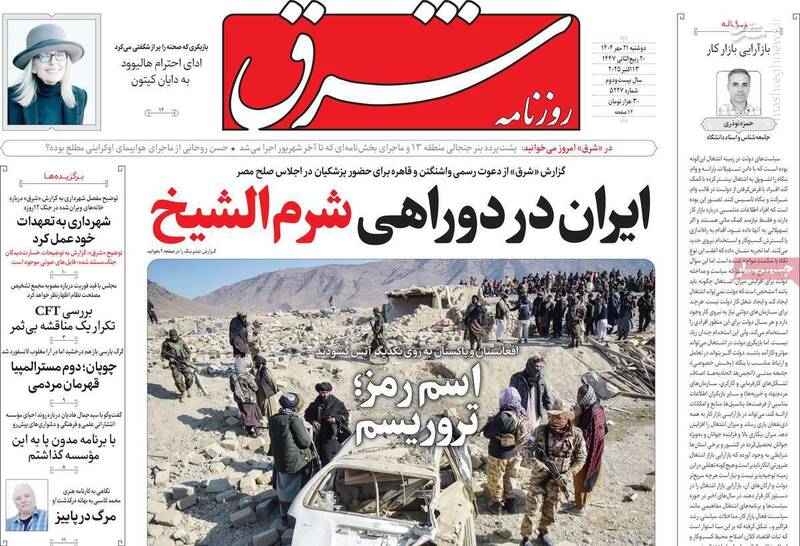چرا ایران در نشست شرم‌الشیخ شرکت نمی‌کند؟ / اصلاح‌طلبان: فرصت طلایی «عادی‌سازی» از دست رفت!