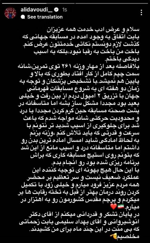 پیام علی داودی بعد از ناکامی در مسابقات جهانی؛ به آسیب‌دیدگی باختم