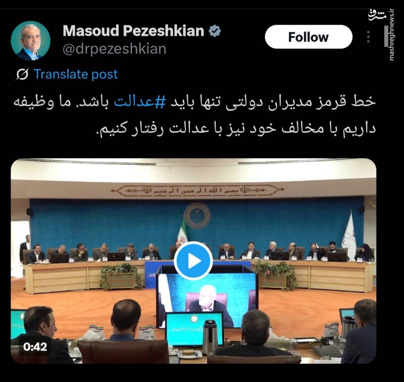 پزشکیان: خط قرمز مدیران دولتی باید فقط عدالت باشد