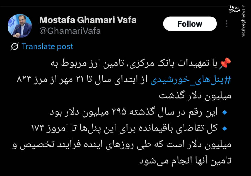 تامین ارز مربوط به پنل های خورشیدی از مرز 823 میلیون دلار گذشت