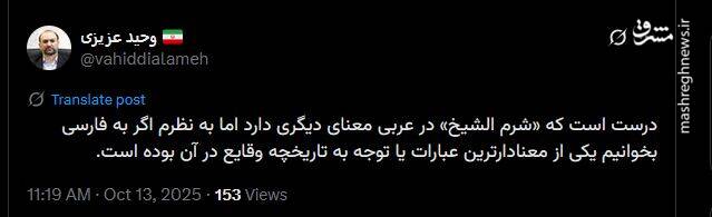 چرا ایران در نشست شرمالشیخ شرکت نکرد؟ 19