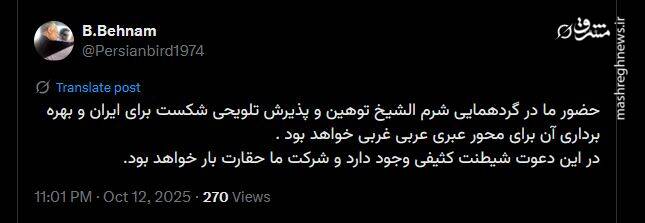 چرا ایران در نشست شرمالشیخ شرکت نکرد؟ 18