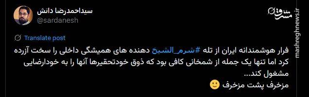 چرا ایران در نشست شرمالشیخ شرکت نکرد؟ 15