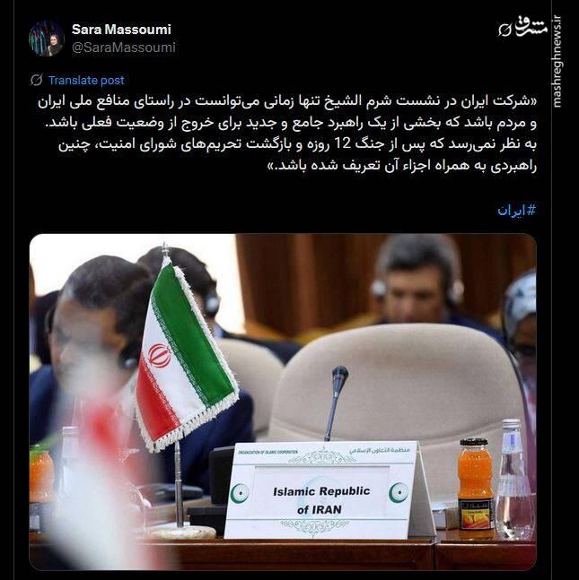 چرا ایران در نشست شرمالشیخ شرکت نکرد؟ 13