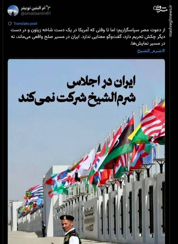 چرا ایران در نشست شرمالشیخ شرکت نکرد؟ 8