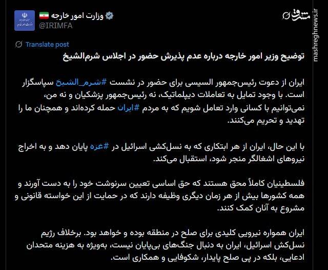 چرا ایران در نشست شرمالشیخ شرکت نکرد؟ 6