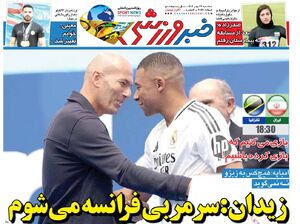 عکس / تیتر روزنامه‌های ورزشی سه‌شنبه 22 مهر