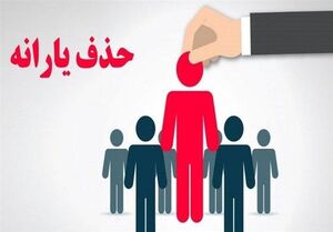 پرونده استنکاف دولت در حذف یارانه دهکهای پردرآمد به قوه قضاییه ارسال شد