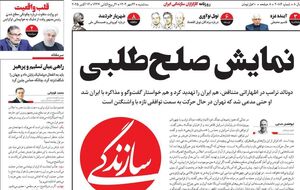 سکانس آخر نمایش تراژدیک چپها با کارگردانی ترامپ / یک پایان تلخ بهتر از یک تلخی بیپایان بود!