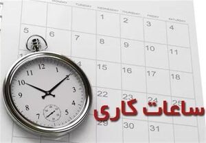 تصویب بازگشت ساعت کاری ادارت دولتی به 44 ساعت در هفته