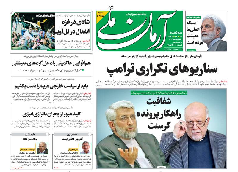 عکس / صفحه نخست روزنامههای سهشنبه 22 مهر 1404 20