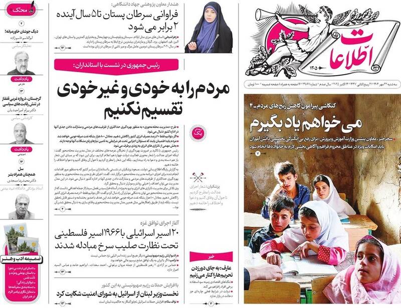 عکس / صفحه نخست روزنامههای سهشنبه 22 مهر 1404 21