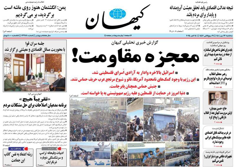 عکس / صفحه نخست روزنامههای سهشنبه 22 مهر 1404 3