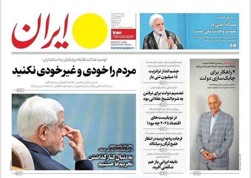 عکس / صفحه نخست روزنامههای سهشنبه 22 مهر 1404 17