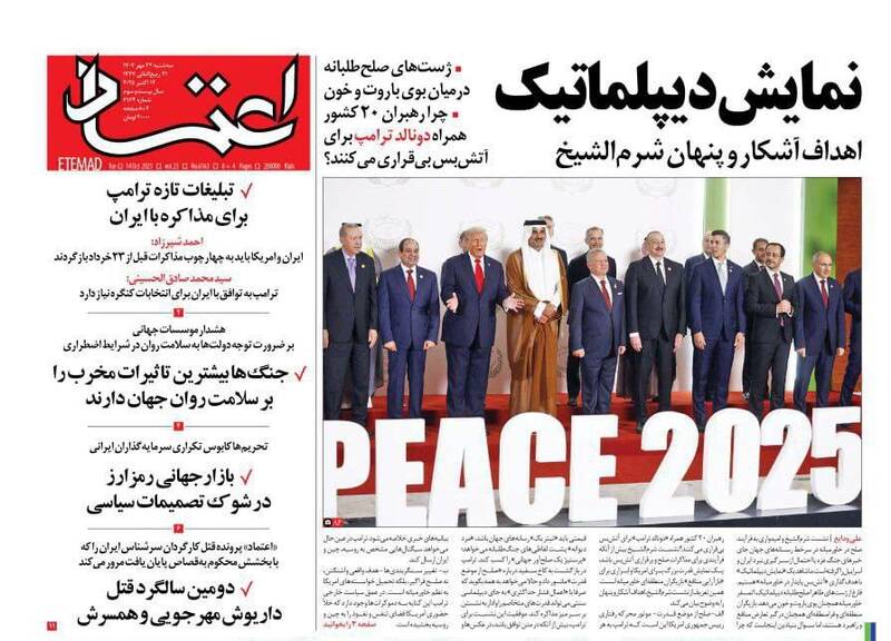 عکس / صفحه نخست روزنامههای سهشنبه 22 مهر 1404 10