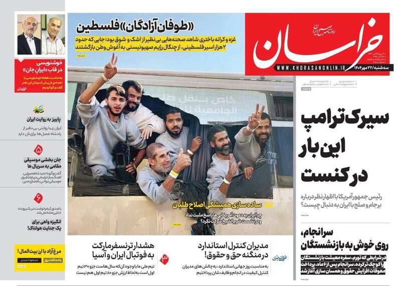 عکس / صفحه نخست روزنامههای سهشنبه 22 مهر 1404 13