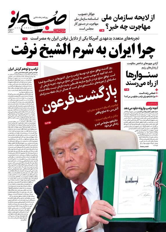 عکس / صفحه نخست روزنامههای سهشنبه 22 مهر 1404 5