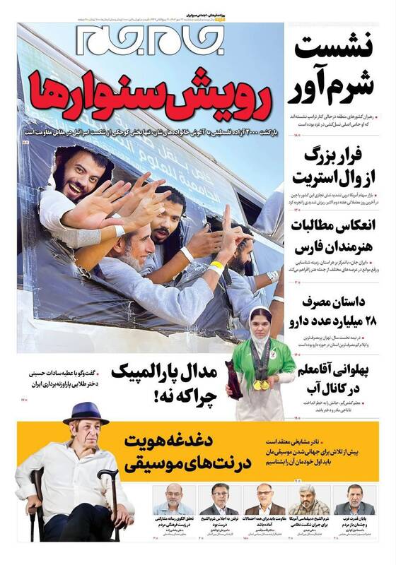 عکس / صفحه نخست روزنامههای سهشنبه 22 مهر 1404 8