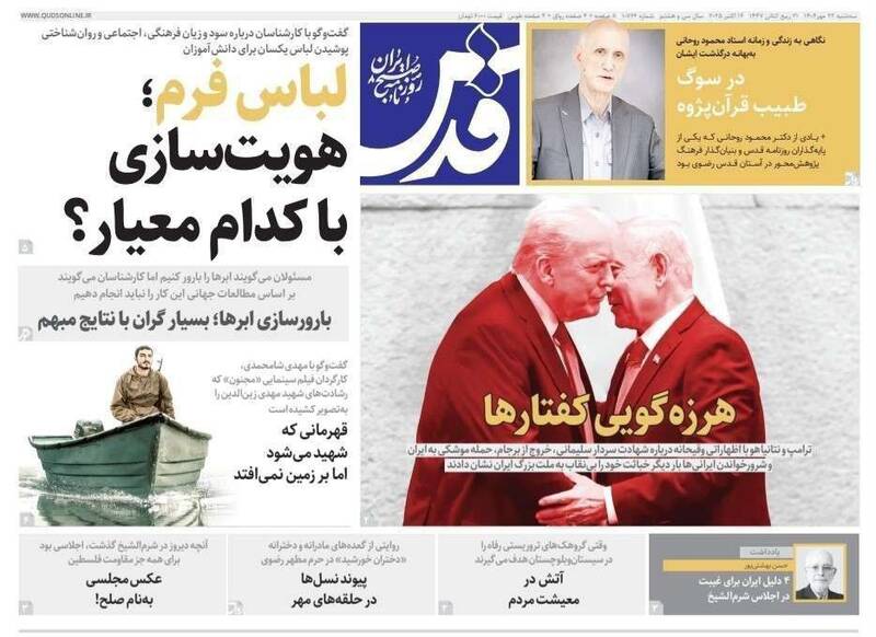 عکس / صفحه نخست روزنامههای سهشنبه 22 مهر 1404 14
