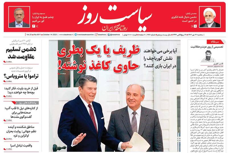 عکس / صفحه نخست روزنامههای سهشنبه 22 مهر 1404 22