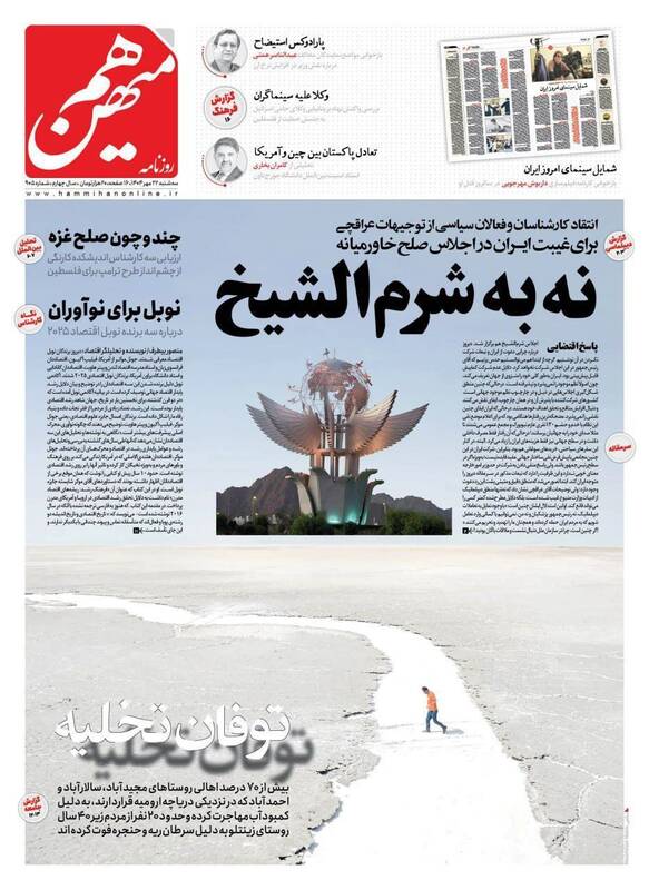 عکس / صفحه نخست روزنامههای سهشنبه 22 مهر 1404 12