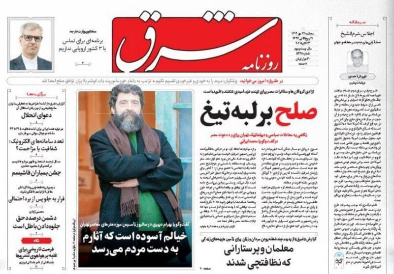 عکس / صفحه نخست روزنامههای سهشنبه 22 مهر 1404 9