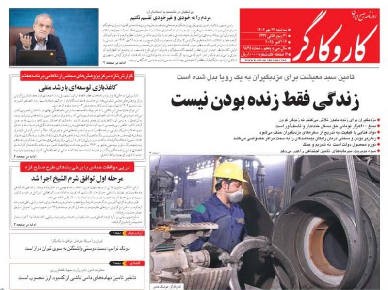 عکس / صفحه نخست روزنامههای سهشنبه 22 مهر 1404 24