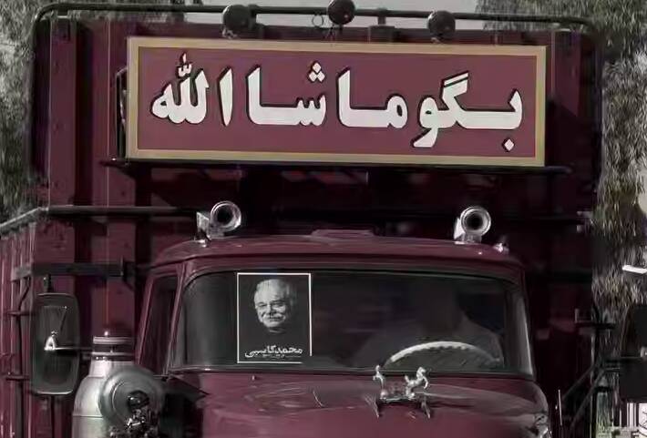 اقدام جالب راننده کامیونها به یاد محمد کاسبی