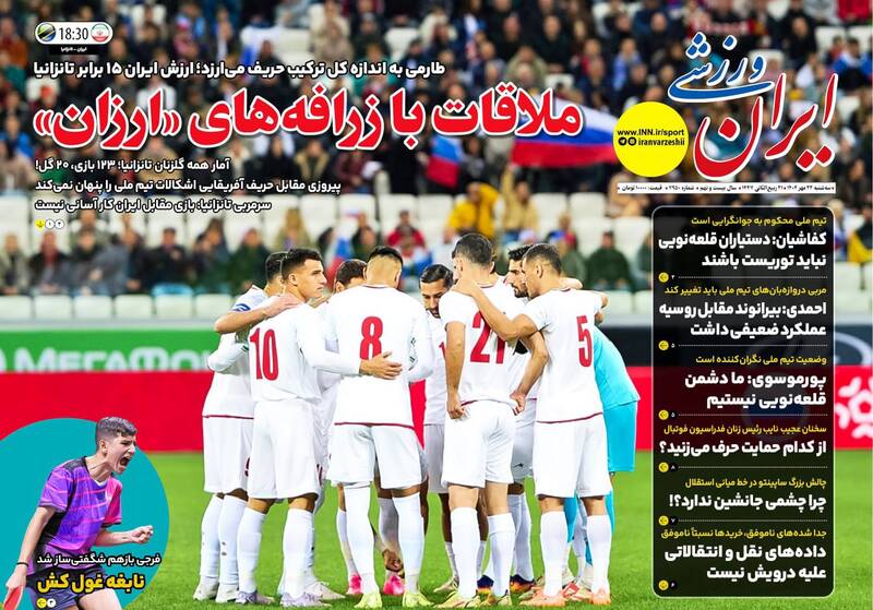 عکس / تیتر روزنامه‌های ورزشی سه‌شنبه 22 مهر 8