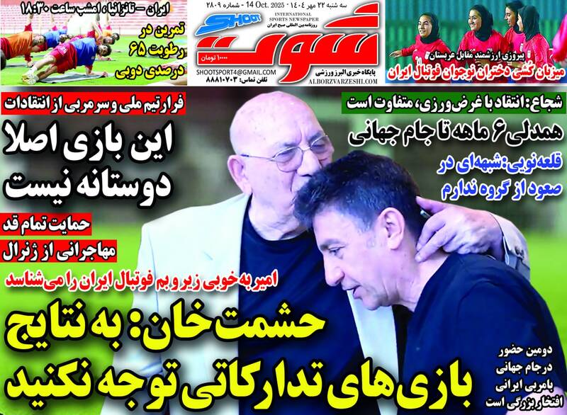 عکس / تیتر روزنامه‌های ورزشی سه‌شنبه 22 مهر 11