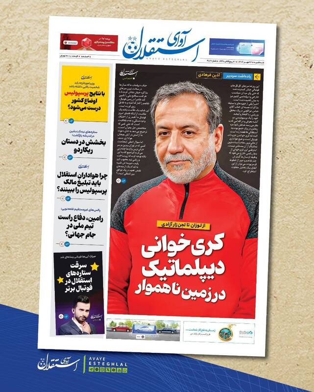عکس / تیتر روزنامه‌های ورزشی سه‌شنبه 22 مهر 12
