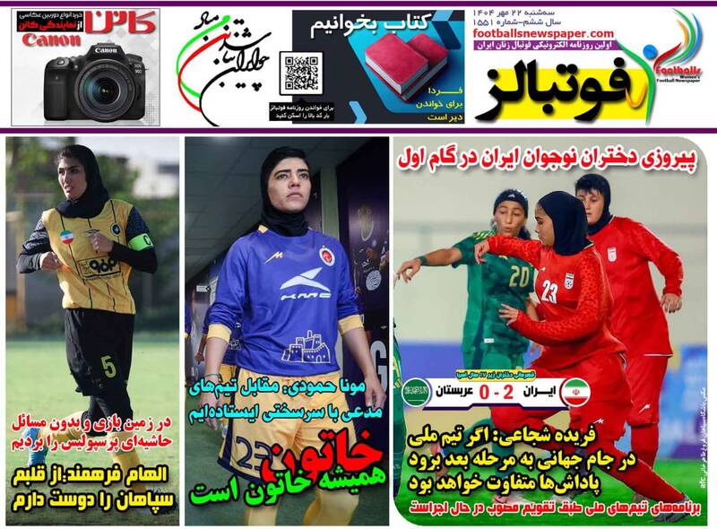 عکس / تیتر روزنامه‌های ورزشی سه‌شنبه 22 مهر 7