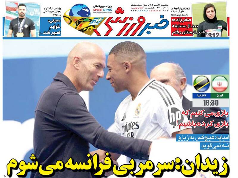 عکس / تیتر روزنامه‌های ورزشی سه‌شنبه 22 مهر 3