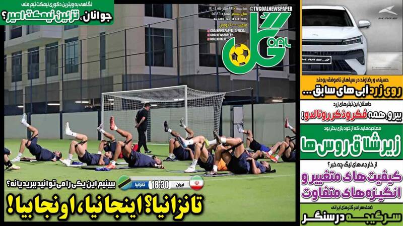 عکس / تیتر روزنامه‌های ورزشی سه‌شنبه 22 مهر 6