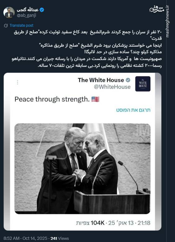 نشست شرم الشیخ؛ صلح از طریق قدرت!