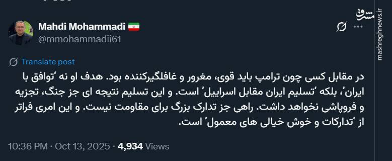 هدف ترامپ تسلیم ایران مقابل اسراییل است