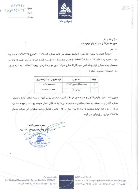 قیمت ال -90 ایرانی اعلام شد 3