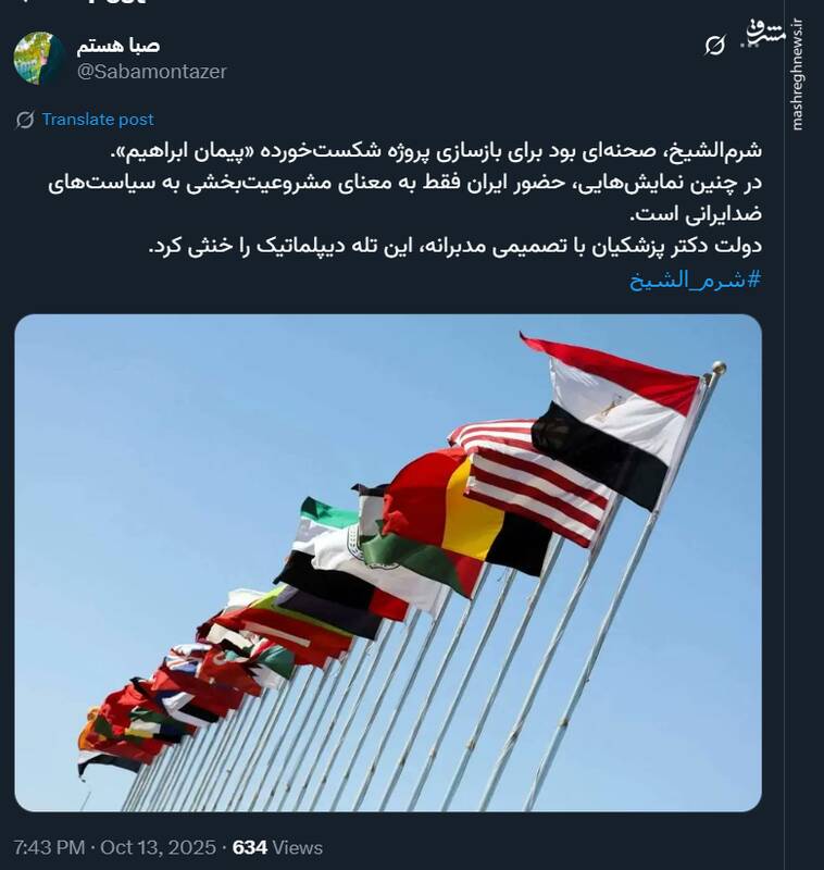 شرم‌الشیخ،فرصت بازسازی پروژه شکست‌خورده «پیمان ابراهیم»