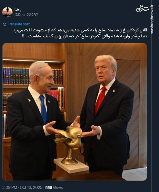 نماد صلح در دستان رئیس جمهور جنگ طلب آمریکا