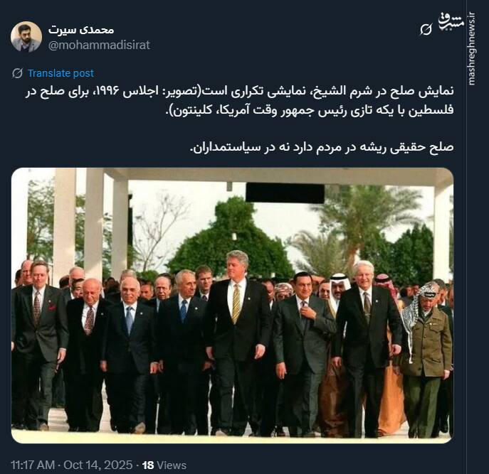 نمایش تکراری صلح در شرم الشیخ