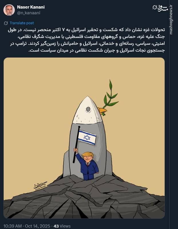 تلاش ترامپ برای نجات اسرائیل در میدان سیاست