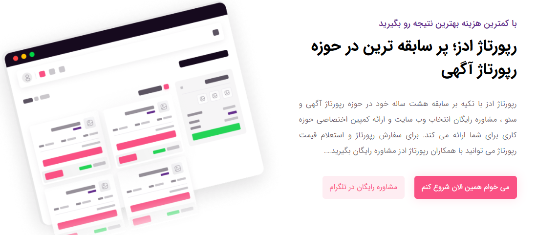 رپورتاژ ادز پلتفرم خرید رپورتاژ آگهی