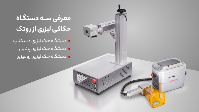 از فنجان قهوه تا زیورآلات؛ کاربردهای جالب حکاکی لیزری در زندگی روزمره