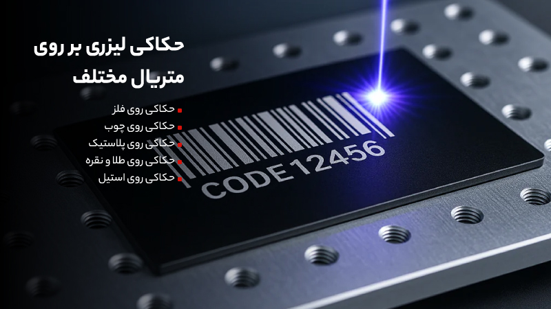 از فنجان قهوه تا زیورآلات؛ کاربردهای جالب حکاکی لیزری در زندگی روزمره