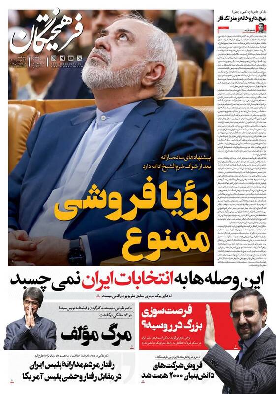 عکس / صفحه نخست روزنامههای چهارشنبه 23 مهر 1404 6