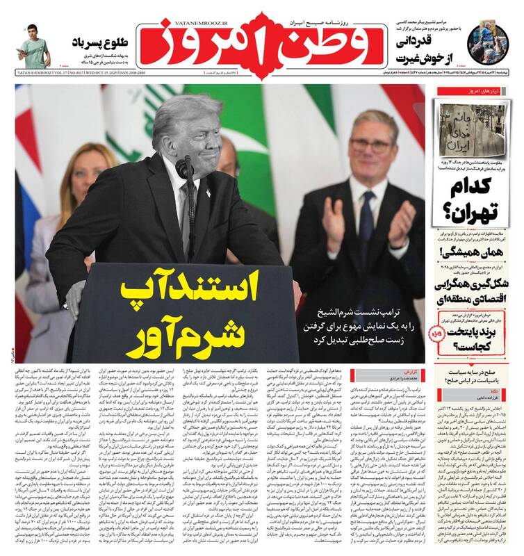 عکس / صفحه نخست روزنامههای چهارشنبه 23 مهر 1404 7