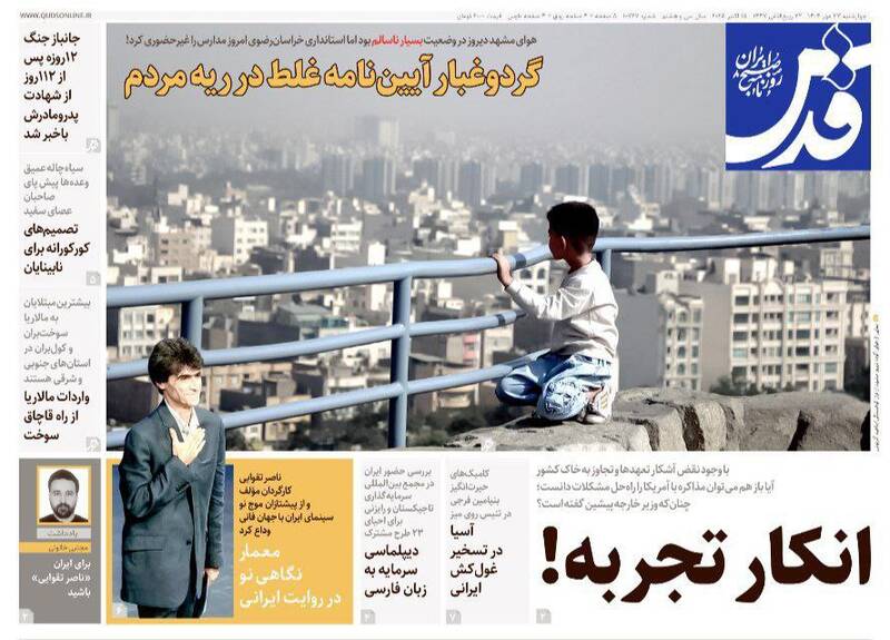 عکس / صفحه نخست روزنامههای چهارشنبه 23 مهر 1404 14