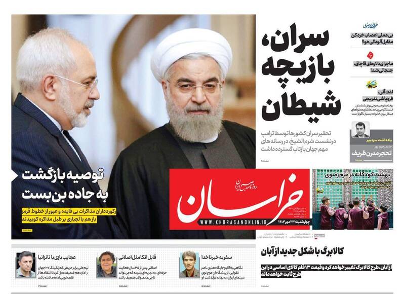 عکس / صفحه نخست روزنامههای چهارشنبه 23 مهر 1404 13